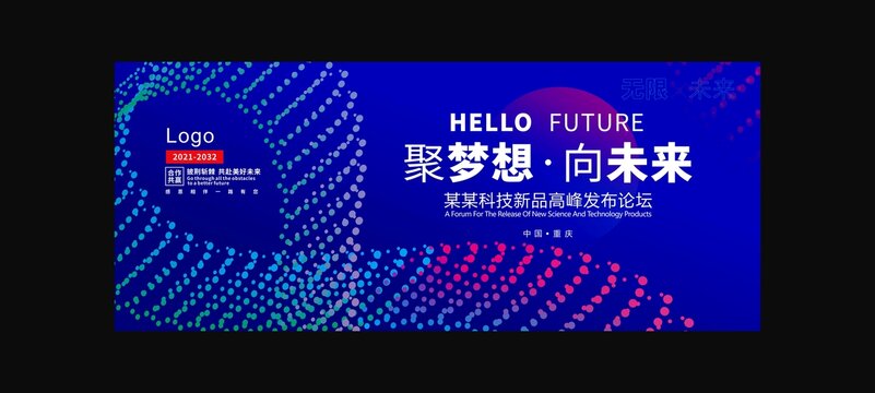 蓝色科技会议