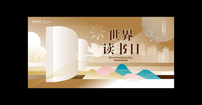 读书日海报