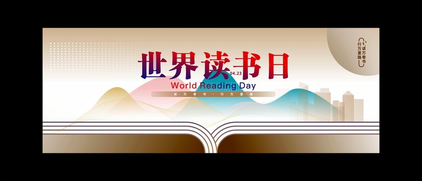 读书日海报