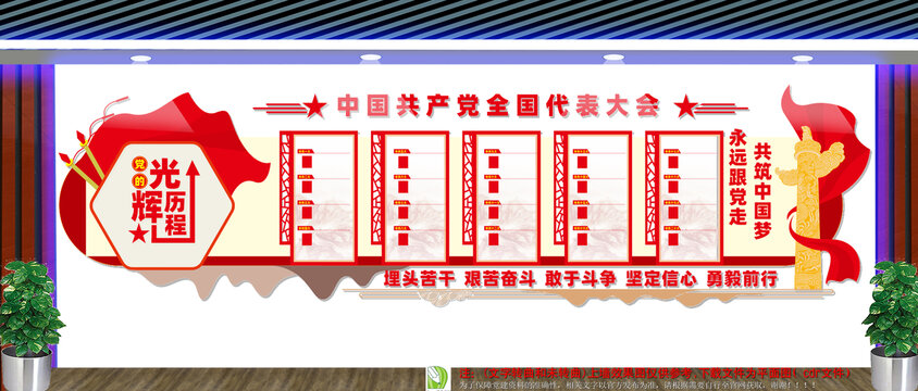 党的光辉历程文化墙