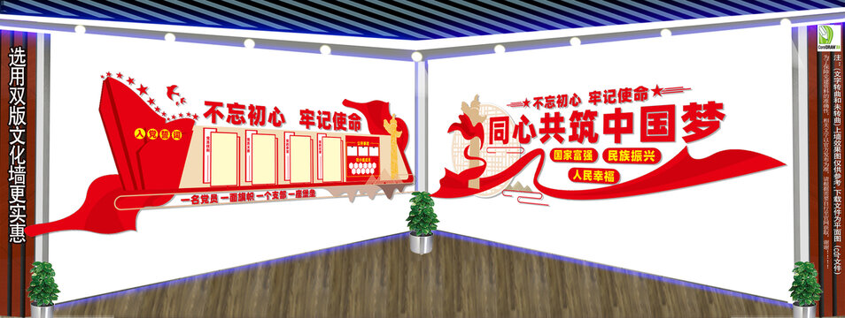 党建活动室文化墙