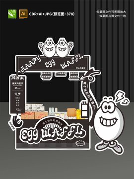 鸡蛋仔摊位设计