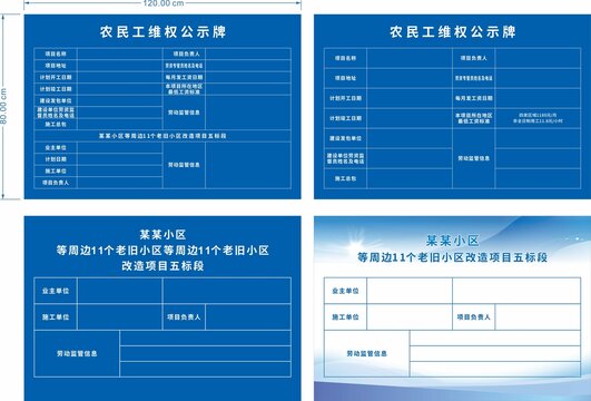 农民工维权公示牌