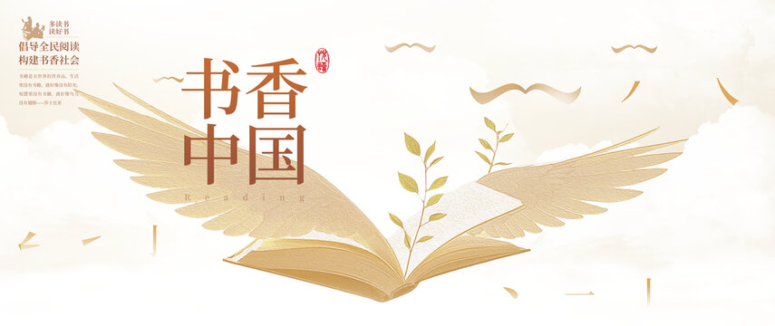 书香中国