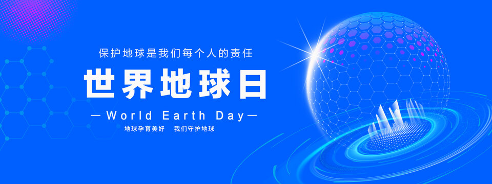世界地球日