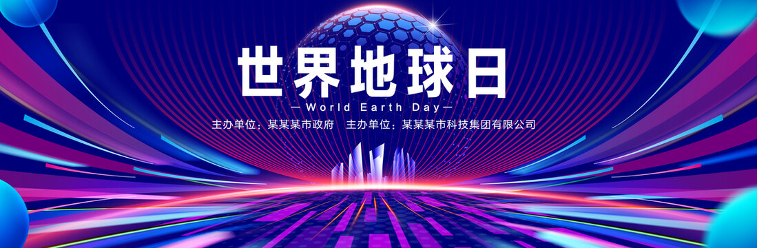 世界地球日
