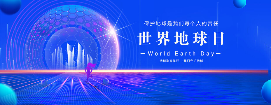 世界地球日