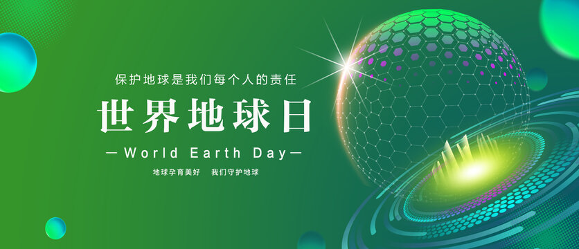 世界地球日