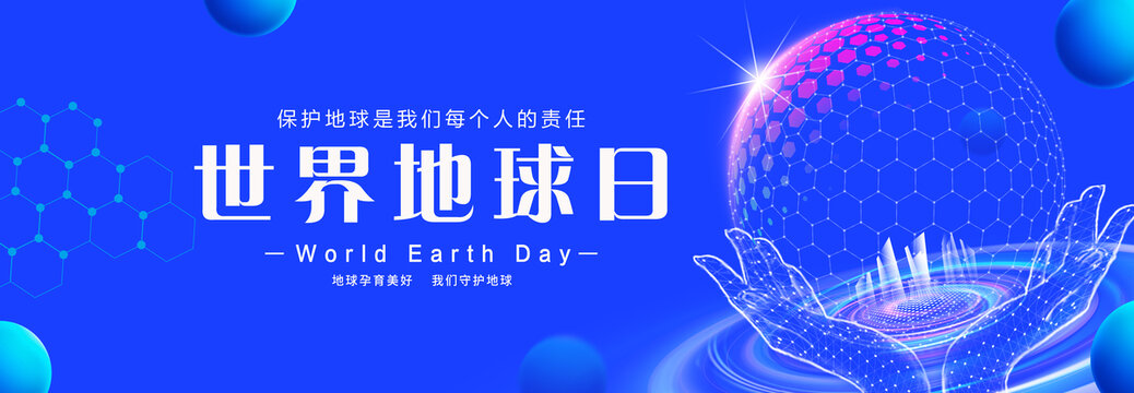 世界地球日