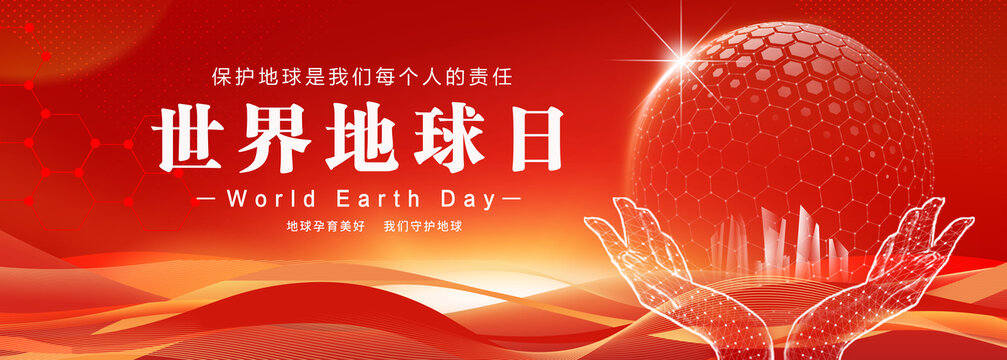 世界地球日