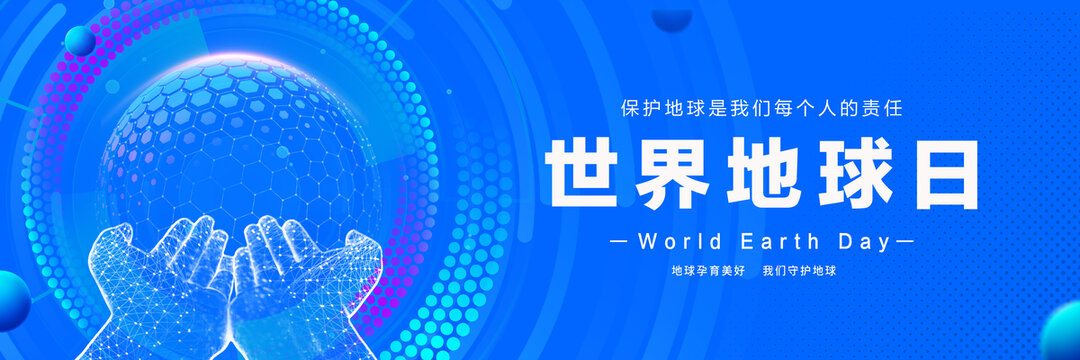 世界地球日