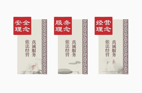 古典理念文化墙