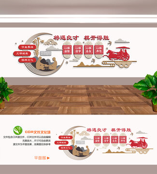 棋牌室文化墙