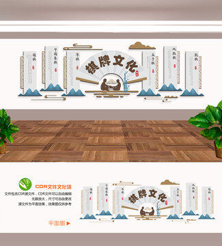 棋牌文化墙