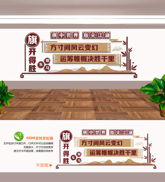 棋牌室文化墙