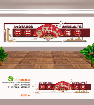 棋文化