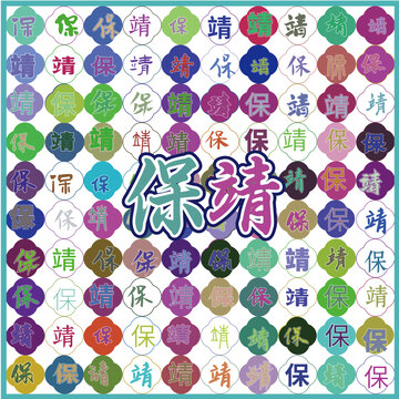 保靖特产