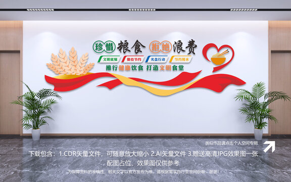 食堂文化墙