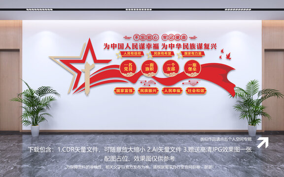 党建文化墙