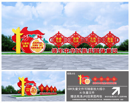 铸牢中华民族共同体意识雕塑