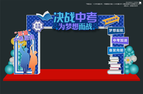 中考拱门