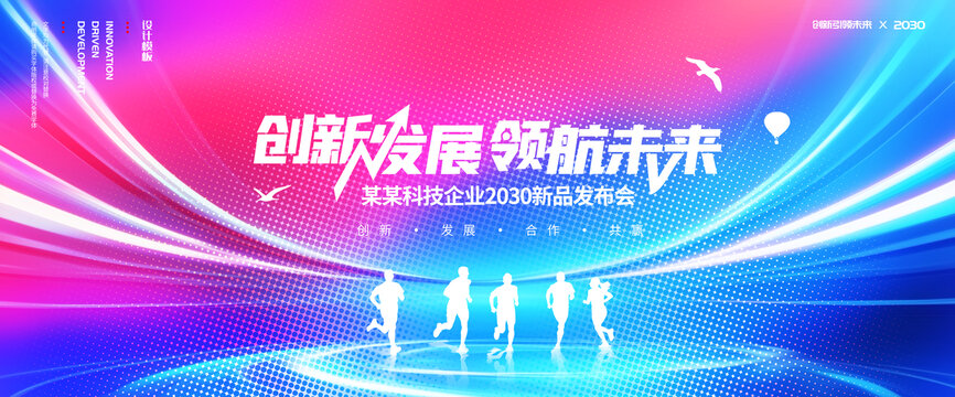 蓝粉色活动发布会主视觉主kv