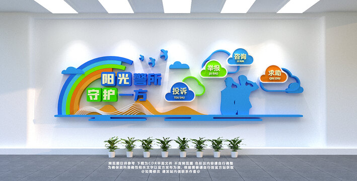 派出所文化墙