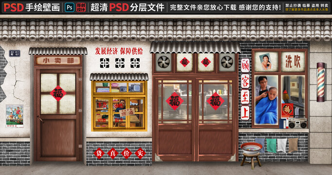 童年怀旧背景墙