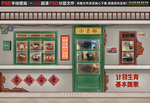 童年怀旧背景墙