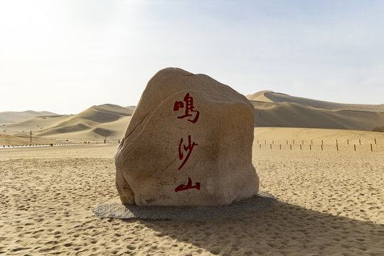 敦煌鸣沙山