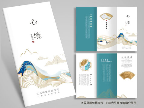 中式宣传单折页