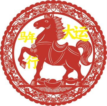 马年行大运