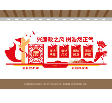 廉政文化墙