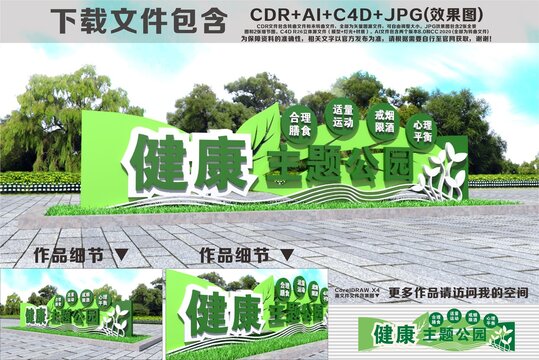 健康主题公园雕塑