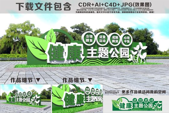健康主题雕塑