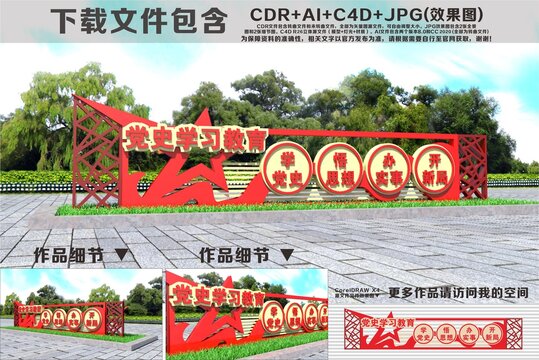 学党史党建雕塑