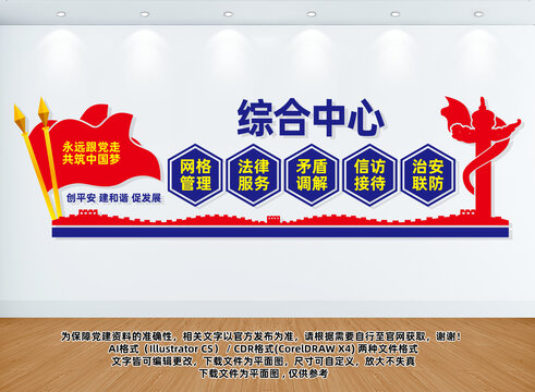 综治中心文化墙