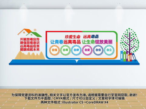 校园禁毒形象墙
