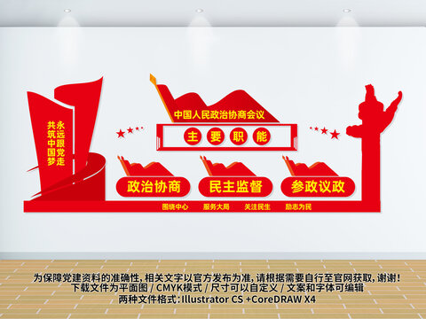 政协文化墙