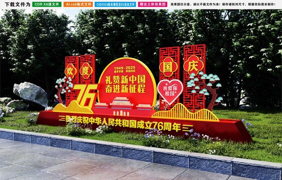 国庆雕塑