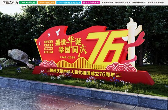 国庆户外雕塑美陈