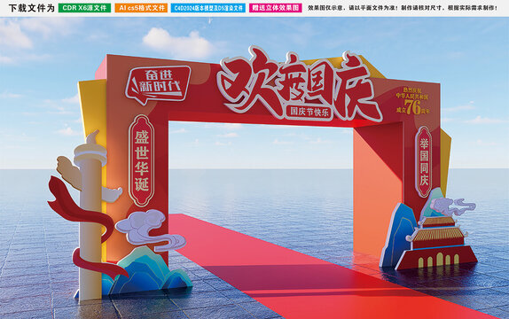 国庆大门美陈