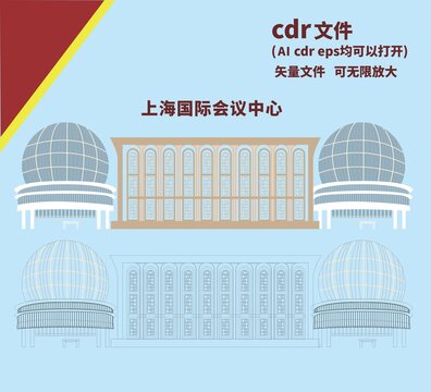 上海国际会议中心