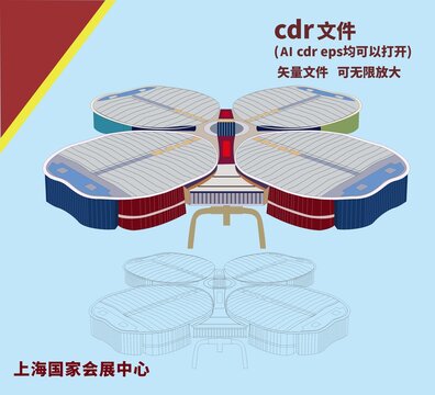 上海国家会展中心