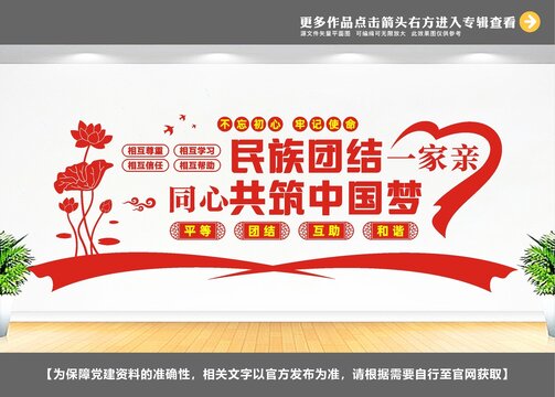民族团结造型