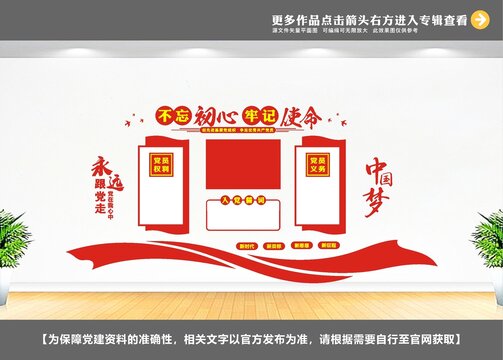 党建墙