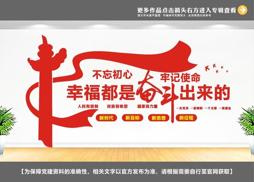 幸福都是奋斗出来的