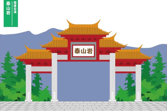 泰山岩