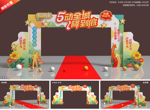 劳动节门头