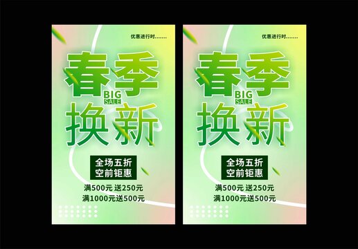 春季